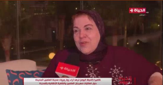 "الحياة اليوم" يعرض تقريرا حول مهرجان العلمين الجديدة