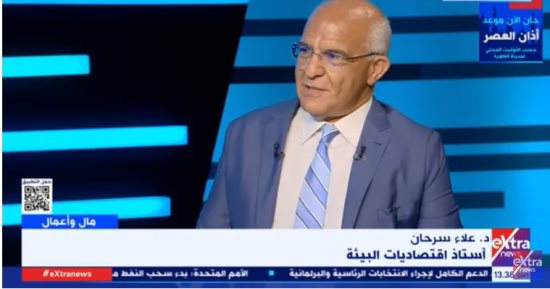 علاء سرحان لـ إكسترا نيوز: الدولة تواجه التغيرات المناخية بالطاقات الجديدة