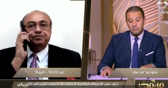 محلل اقتصادي بأمريكا: إصرار الفيدرالي الأمريكي رفع الفائدة خطير ويضر بالاستثمار وسوق العقارات