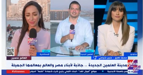 خبير لـ إكسترا نيوز: الشركة المتحدة اهتمت بتنوع المنتج السياحى بمدينة العلمين