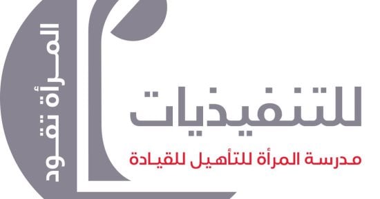 نائب وزير المالية: أسلوب التقييم لبرنامج "المرأة تقود للتنفيذيات" سيبرز أفضل العناصر
