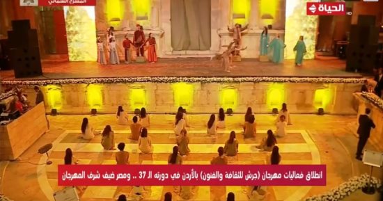 "الحياة" تبث حفل افتتاح مهرجان جرش للثقافة والفنون بالأردن.. فيديو