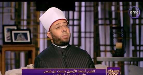 أسامة الأزهرى: قصص الأنبياء رسالة لكل إنسان محبط وحزين بأن يستأنس بالله