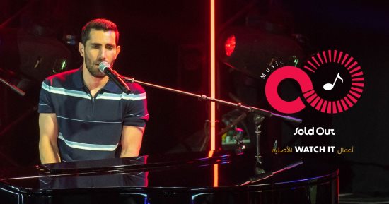 Watch It تتيح حفل عزيز مرقة ضمن برنامج Sold Out music عبر منصتها