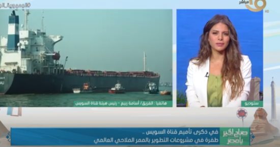 أسامة ربيع: 93% من سفن العالم كلها تمر بقناة السويس