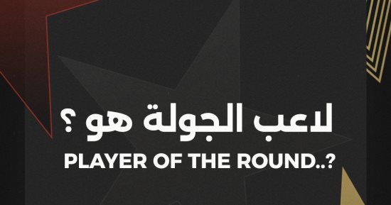 رابطة الأندية تعلن عن 4 مرشحين لجائزة أفضل لاعب فى الجولة الـ30 من الدورى