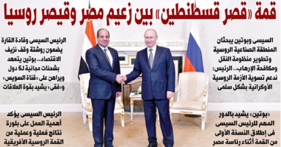 اليوم السابع: قمة «قصر قسطنطين» بين زعيم مصر وقيصر روسيا