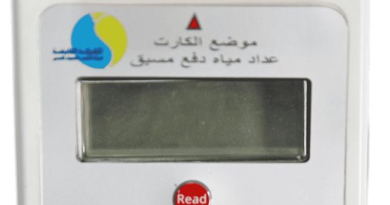 4 مميزات لعدادات المياه مسبقة الدفع.. أبرزها تقليل الفاقد