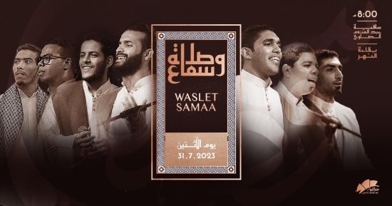حفل وصلة سماع على مسرح ساقية الصاوى الإثنين المقبل