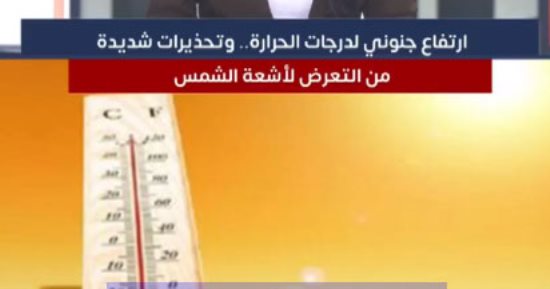 ارتفاع جنونى لدرجات الحرارة.. وتحذير شديد من التعرض لأشعة الشمس.. فيديو
