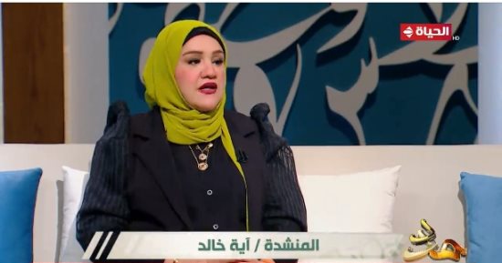 المنشدة آية خالد لـ"مدد": فرقة النغم الأصيل 5 فتيات ونغنى إنشاد وأغانى وطنية