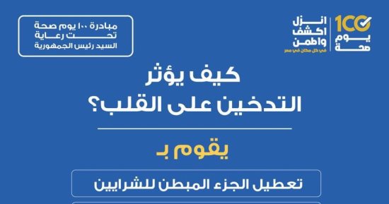 كيف يؤثر التدخين على القلب؟ الصحة تعلق