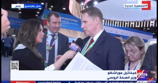 وزير الصحة الروسى لـ إكسترا نيوز: مصر تمتلك خبرة كبيرة فى مكافحة فيروس سى