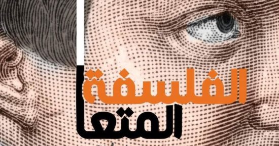 نرشح لك.. "الفلسفة المتعالية".. دروس ومحاضرات فريدريش شليجل