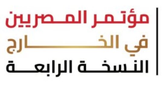 مد لجسور التواصل والحوار.. تقرير للمركز المصري يكشف مكتسبات انعقاد النسخة الرابعة من مؤتمر المصريين بالخارج ويؤكد: يربطهم بالوطن الأم ويستمع لمقترحاتهم ويروج لفرص الاستثمار ويناقش سبل إنشاء صندوق لتوفير الخدمات