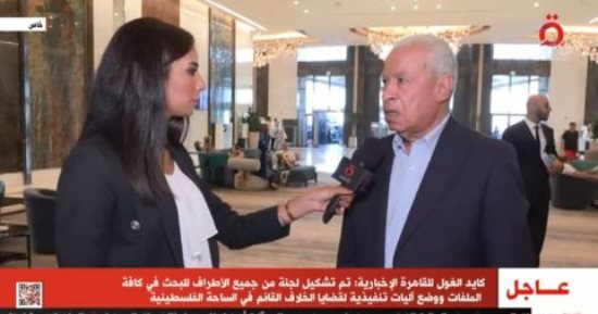 كايد الغول للقاهرة الإخبارية: الاجتماعات بين الفصائل الفلسطينية محطة مطلوبة وضرورية