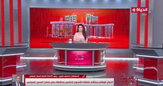 رئيس أمانة الحوار الوطنى: غياب المجالس المحلية عطل كثيرا من الإجراءات