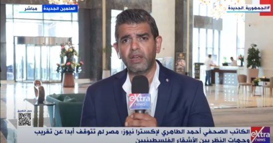 أحمد الطاهرى: اجتماع الفصائل الفلسطينية بالعلمين فرصة كبرى لتحقيق الاصطفاف