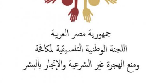بمناسبة اليوم العالمى لمكافحة الاتجار بالبشر 2023.. رئيس الوزراء: مصر تسعى جاهدة لمواجهة تحديات تدهور الأوضاع الإقليمية والدولية بحماية كل فرد على أرضها.. "مدبولى": الجهود الوطنية خلال العام الماضى شهدت طفرة