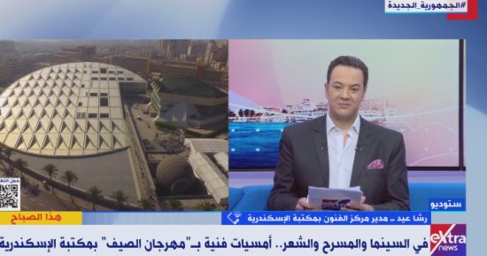 مكتبة الإسكندرية: حفلات وفعاليات متنوعة يشهدها مهرجان "الصيف الدولى"