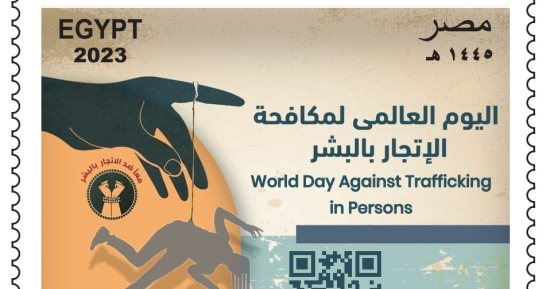 البريد تصدر طابعا تذكاريًّا بمناسبة “اليوم العالمى لمكافحة الإتجار بالبشر"