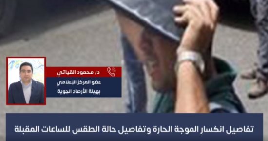 تفاصيل انكسار الموجة الحارة وتفاصيل حالة الطقس للساعات المقبلة.. فيديو