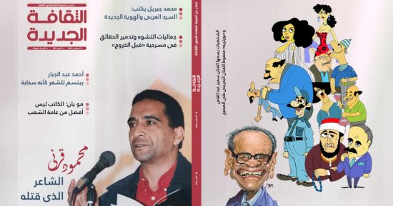 عوالم نجيب محفوظ القصصية وأبو العلا السلاموني.. حارس الهوية المصرية فى "الثقافة الجديدة"