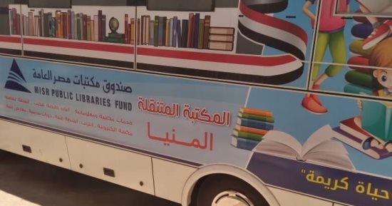 المكتبة المتنقلة تجوب قرى المنيا لرفع الوعى الثقافى لدى الأطفال.. صور