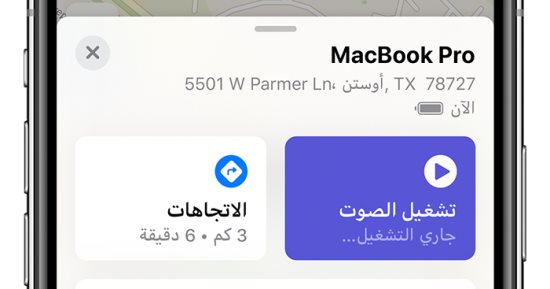 كيفية تحديد موقع جهاز Mac الخاص بك في حال فقدانه أو سرقته