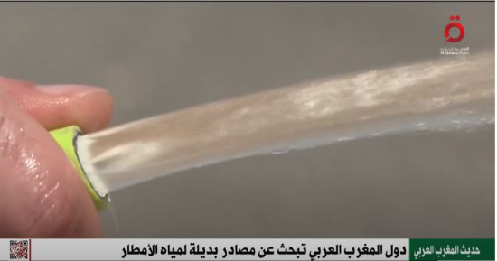 دول المغرب العربى تبحث عن مصادر بديلة لمياه الأمطار.. تقرير للقاهرة الإخبارية