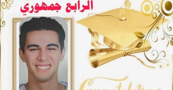 الرابع على الثانوية العامة: هدفى الالتحاق بالهندسة ومثلى الأعلى الدكتور فاروق الباز