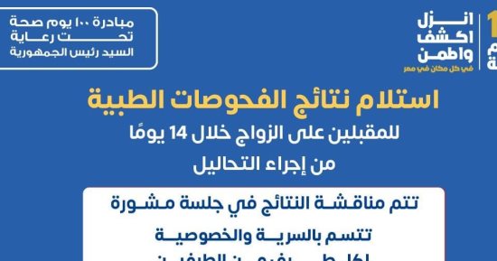 الصحة: استلام نتائج الفحوص الطبية للمقبلين على الزواج خلال 14 يوما
