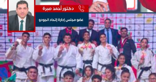 عضو اتحاد الجودو: حصدنا المركز الأول فى البطولة الأفريقية للشباب والناشئين.. فيديو