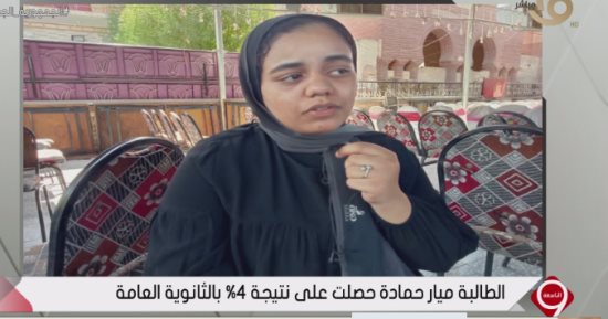 طالبة حاصلة على 4% بالثانوية العامة: "طول عمري متفوقة.. واستعديت بشكل مكثف للامتحانات"