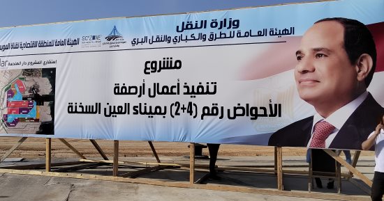 هنا ميناء السخنة.. مضاعفة الأرصفة من 5 لـ23 كم.. وإنشاء أكبر محطة للحاويات.. وتحويل صحراء الميناء لمشروعات اقتصادية تدر مليارات الدولارات.. وربط أهم موانئ البحر الأحمر  بالإسكندرية بشبكة قطارات سريعة.. صور