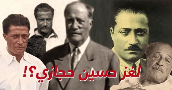 "لُغز حسين حجازى".. اليوم السابع ينفرد بأسرار "أيقونة" الكرة المصرية.. حفيده يكشف لأول مرة سبب زواجه في سن 16 عامًا؟.. كيف خطف الموت زملاءه.. و"سرقة عابدين" دمرت تاريخه.. ولماذا أشعل حربًا في الأهلى وإنجلترا؟