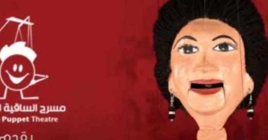 أم كلثوم فى ساقية الصاوى.. "دارت الأيام وظلمنا الحب" اليوم