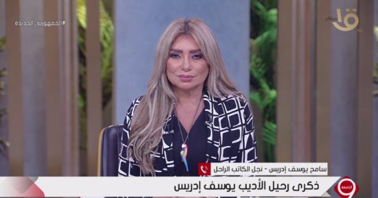 نجل الكاتب الراحل يوسف إدريس: والدي كان مفكرا وتناول قضايا غير مرتبطة بزمن