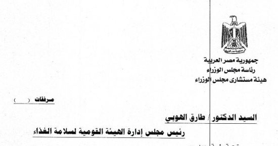 نقيب البيطريين: هيئة مستشارى "الوزراء" خاطبت هيئة سلامة الغذاء لتعيين أطباء