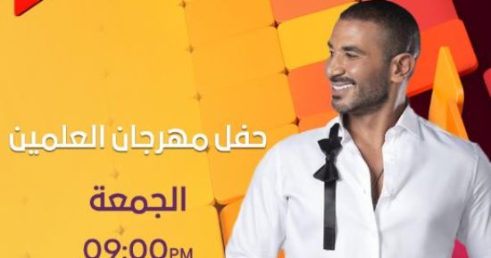 مهرجان العلمين الجديدة.. قنوات المتحدة تضرب بقوة في الـ" ويك اند" بـ 3 حفلات غنائية الخميس والجمعة.. تامر حسنى على"دى إم سى".. مدحت صالح وريهام عبد الحكيم على الحياة وسي بي سي.. وأحمد سعد على "أون" غدا