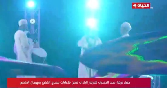 فيديو.. بث مباشر.. حفل فرقة سيد الحسينى للمزمار البلدى بمهرجان العلمين الجديدة