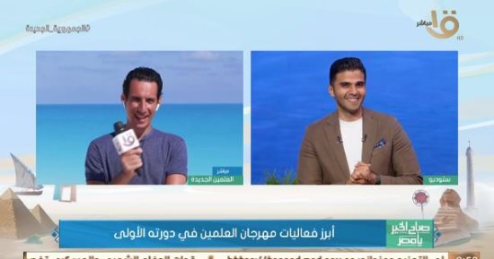 تبدأ اليوم بمدحت صالح.. مراسل القناة الأولى يكشف تفاصيل حفلات مهرجان العلمين خلال 3 أيام