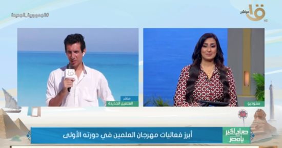مراسل صباح الخير يا مصر يرصد أبرز فعاليات مهرجان العلمين