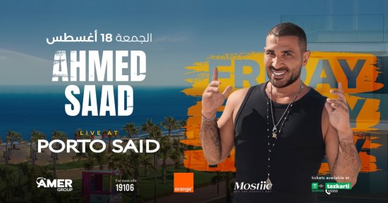 أحمد سعد يحيى حفلا غنائيا فى بورسعيد 18 أغسطس