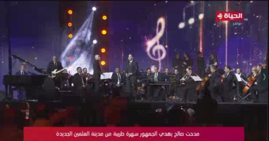 شاهد.. قناة الحياة تبث حفل المطرب مدحت صالح بمهرجان العلمين الجديدة