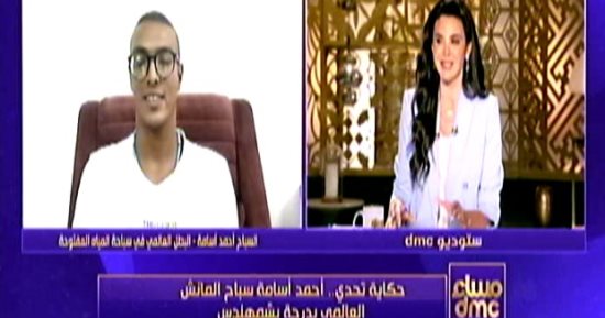 البطل أحمد أسامة: حققت إنجازات لمصر فى سباحة المياه المفتوحة بعد غياب 38 سنة