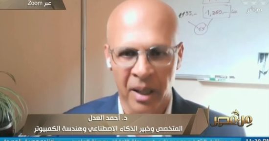 خبير لـ من مصر: الذكاء الاصطناعى خارج عن السيطرة وقد يُسبب مشاكل كثيرة فى العالم