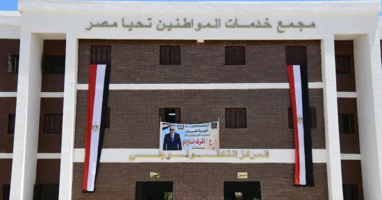 التشغيل التجريبى لمجمعى الخدمات الحكومية والزراعية بقرية القارة ضمن حياة كريمة بقنا