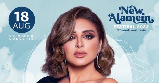 أنغام تحيي حفلاً غنائيًا بمهرجان العلمين 18 أغسطس المقبل