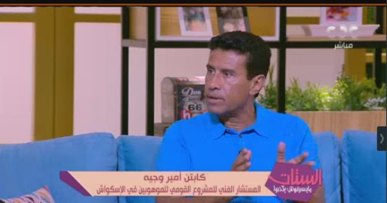 المشروع القومى للموهوبين فى الإسكواش: الاهتمام باللعبة بدأ منذ التسعينيات
